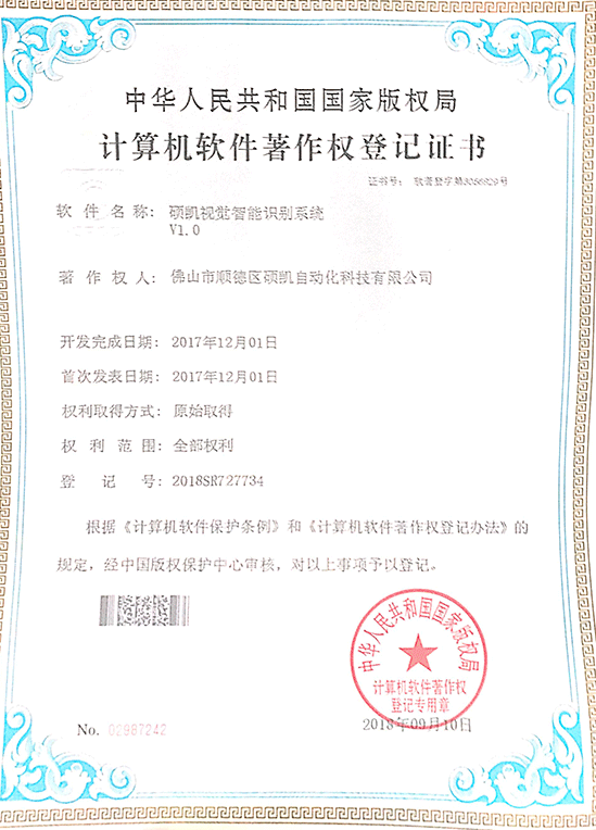 威廉希尔视觉智能识别系统证书