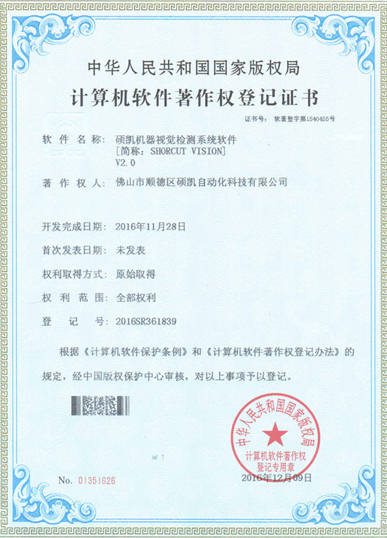 威廉希尔机械视觉检测系统软件证书