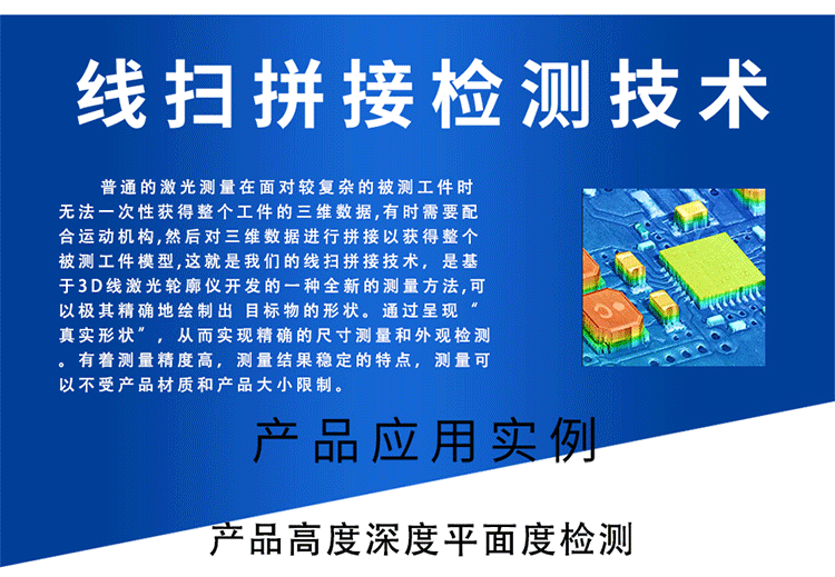  2D/3D线激光检测丈量系统装备-威廉希尔自动化科技有限公司 